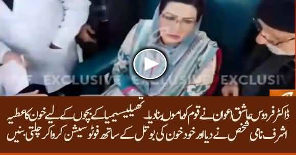 Firdos Aashiq Awan Befooled The Nation By Doing Blood Donation Drama Just For Photoshoot