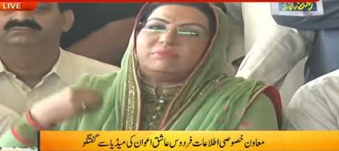 Dr. Firdous Ashiq Awan Media Talk in Islamabad - 23rd May 2019