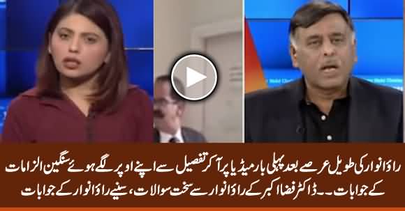 Dr. Fiza Akbar Asks Tough Questions From Rao Anwar About Serious Allegations on Him