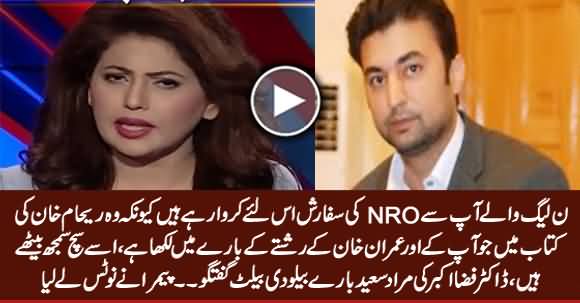 Dr. Fizza Akbar Below The Belt Talk About Murad Saeed, PEMRA Takes Notice