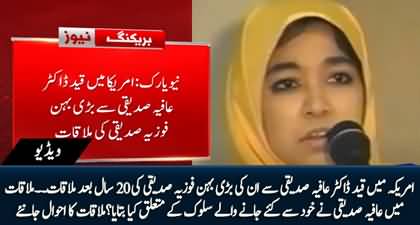 Dr. Fouzia Siddiqui meets her sister Dr. Aafia Siddiqui in US jail after 20 long years