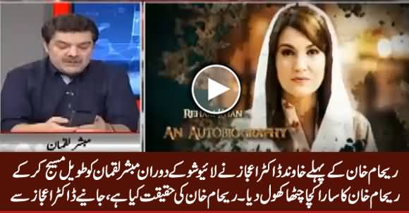 Dr. Ijaz (Reham Khan's Ex Husband) Sent A Message To Mubashir Luqman About Reham in Live Show