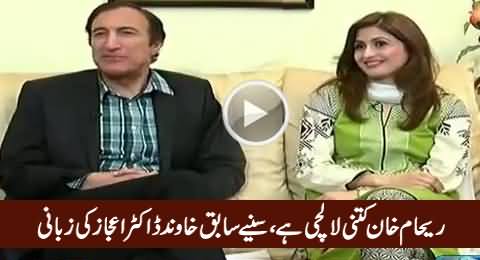 Dr. Ijaz Telling A Story of Reham Khan & Explaining How Greedy She Is