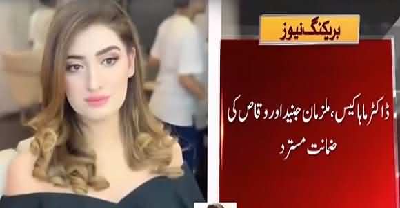 Dr Maha Suicide Case - Accused Junaid & Waqas Flee From Court After Their Bail Rejected