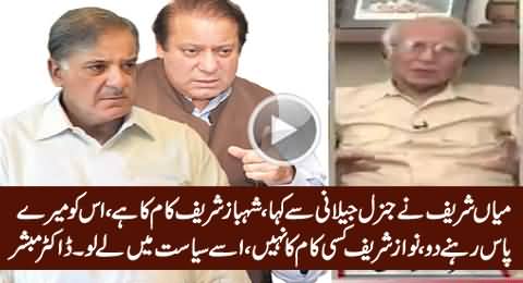 Dr. Mubashir Hassan Reveals What Mian Sharif Said To General Jilani About Nawaz Sharif