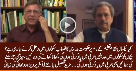 Dr. Pervez Hoodbhoy Reveals What Is In Single National Curriculum