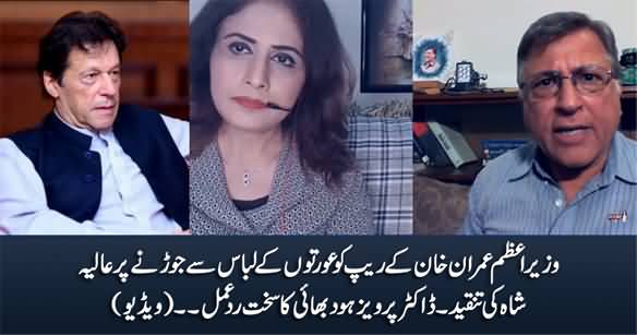 Dr. Pervez Hoodbhoy's Strong Response on PM Imran Khan's Controversial Statement