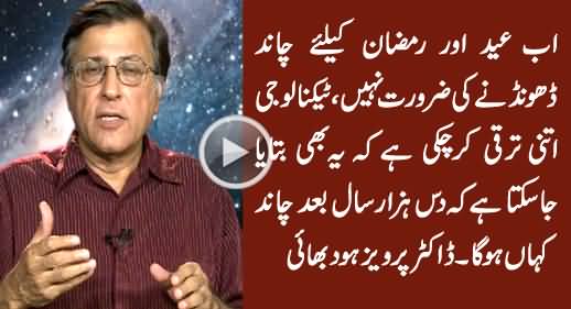 Dr. Pervez Hoodbhoy Telling Scientific Solution For Moon Sighting