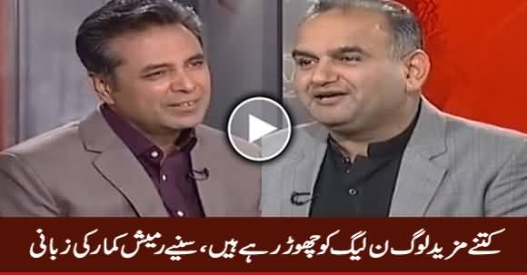 Dr. Ramesh Kumar Revealed How Many People Will Leave PMLN