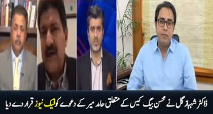 Dr. Shahbaz Gill declares Hamid Mir's claim about Mohsin Baig's case A 'Fake News'