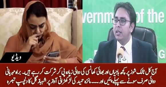 Dr Shahbaz Gill Indirectly Taunts Maiza Hameed on Her Condition in Live Show