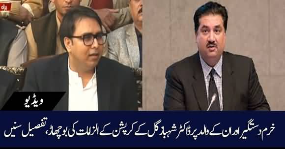 Dr Shahbaz Gill Presents Charge Sheet Against Khurram Dastgir - Listen His Press Conference