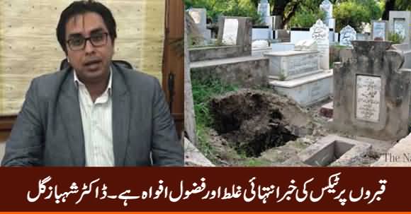 Dr. Shahbaz Gill Rebuts News About Tax on Graves