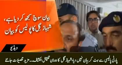 Dr. Shahbaz Gill's important statement in police custody