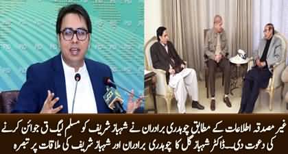 Dr. Shahbaz Gill's interesting tweet about Shahbaz Sharif's meeting with Ch Pervaiz Elahi