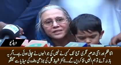 Dr. Shahbaz Gill's mother's emotional press conference about his son