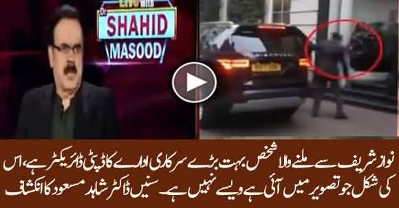 Dr Shahid Comments On The Suspicious Man Who Met Nawaz Sharif In London