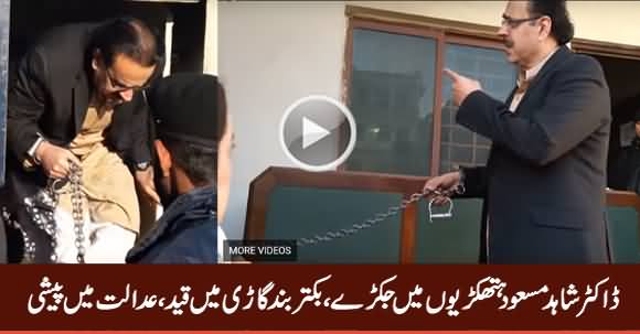 Dr. Shahid Masood Again Handcuffed, Appearing Before Court