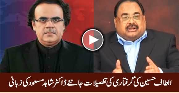 Dr. Shahid Masood Analysis on Altaf Hussain's Arrest in London