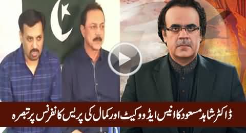 Dr. Shahid Masood Analysis on Anees Advocate & Mustafa Kamal's Press Conference