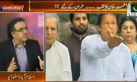 Dr. Shahid Masood Analysis on ECP's Order to Open Constituencies According to Imran Khan's Petition