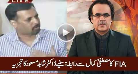 Dr. Shahid Masood Analysis On FIA Contacts Mustafa Kamal