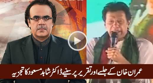 Dr. Shahid Masood Analysis on Imran Khan's Jalsa & Speech in Lahore