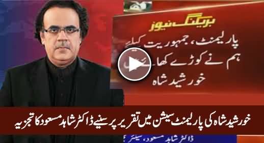 Dr. Shahid Masood Analysis on Khursheed Shah's Speech in Joint Session of Parliament