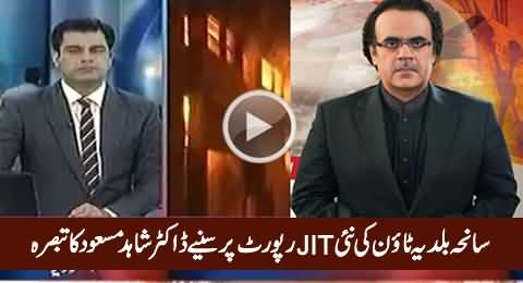 Dr. Shahid Masood Analysis on Latest JIT Report of Baldia Factory incident