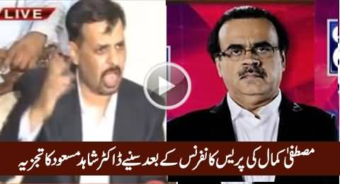Dr. Shahid Masood Analysis on Mustafa Kamal After the Press Conference