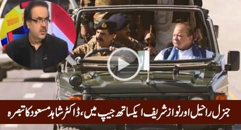 Dr. Shahid Masood Analysis on Nawaz Shareef & Raheel Shareef Travelling Together in Car