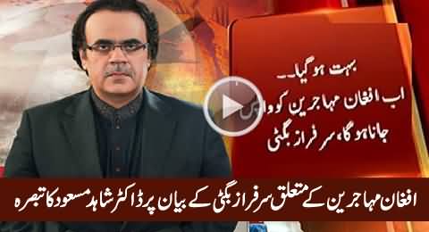 Dr. Shahid Masood Analysis On Sarfaraz Bugti's Statement About Afghan Refugees