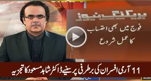 Dr. Shahid Masood Analysis On The Suspension of Army Officers By Army Chief