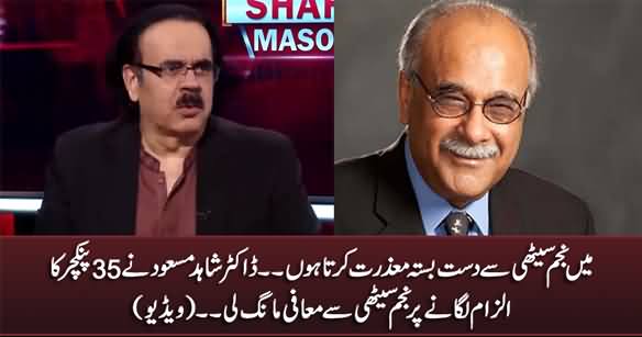 Dr. Shahid Masood Apologises To Najam Sethi For 