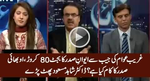 Dr. Shahid Masood Bashing Govt On Allocating 80 Crore Rs Budget For President House