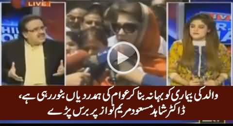 Dr. Shahid Masood Bashing Maryam Nawaz On Trying To Emotionally Blackmail Public