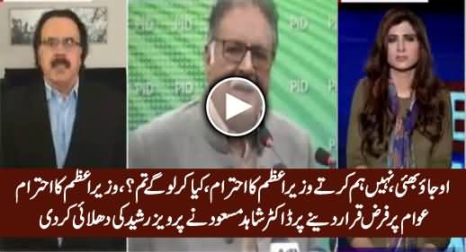 Dr. Shahid Masood Bashing Pervez Rasheed For Saying 