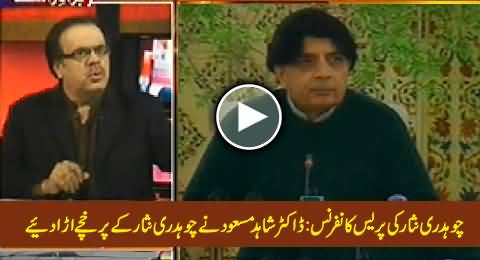 Dr. Shahid Masood Blasts Chaudhry Nisar on His Press Conference About Terrorism