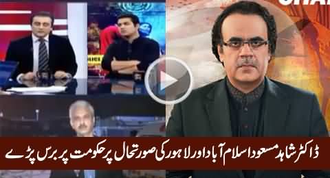 Dr. Shahid Masood Blasts on Govt on Lahore & Islamabad Situation