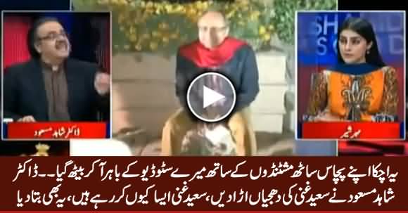 Dr. Shahid Masood Blasts on Saeed Ghani For Sitting In Front of His Studio