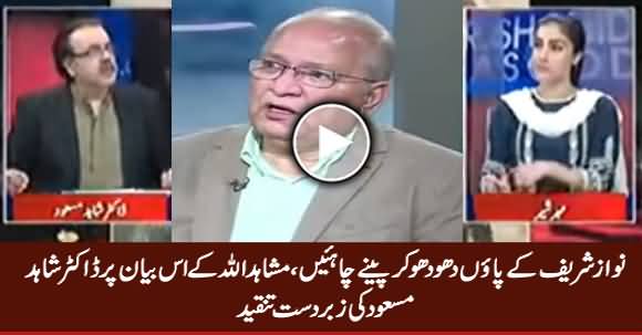 Dr. Shahid Masood Criticizing Mushahid Ullah For Saying 