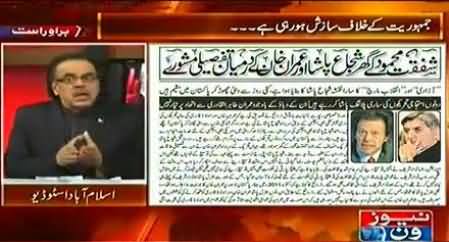 Dr. Shahid Masood Discussing the Fake News of Imran Khan and Gen (R) Shuja Pasha Meeting