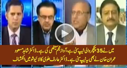 Dr. Shahid Masood & Dr. Arif Alvi Admit in Live Show That They Have Heard 35 Punctures Audio Tape