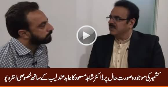 Dr. Shahid Masood Exclusive Interview With Abid Andleeb on Kashmir Issue