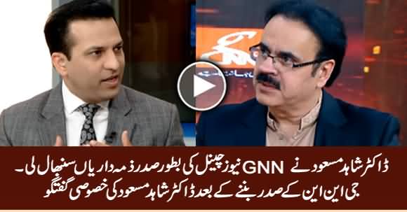 Dr. Shahid Masood Exclusive Talk After Joining GNN News As President