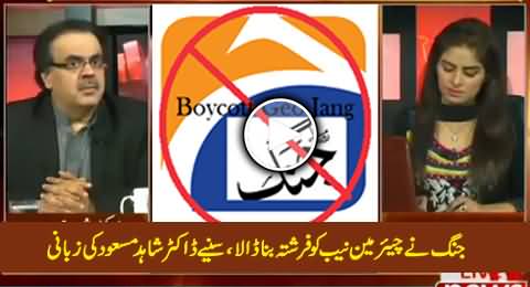 Dr. Shahid Masood Exposing How Jang Presenting Chairman NAB As A Religious Personality
