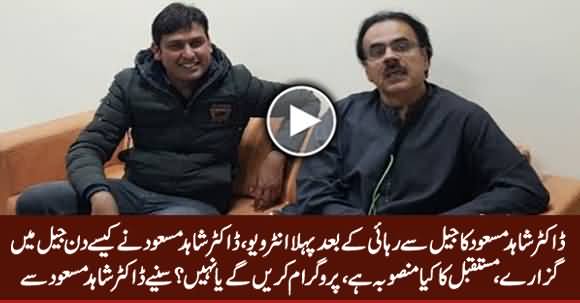 Dr. Shahid Masood First Exclusive Interview After Being Released From Jail
