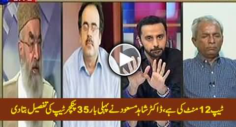 Dr. Shahid Masood First Time Reveals The Details of 35 Puncture Audio Tape