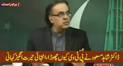 Dr. Shahid Masood First Time Reveals Why He Resigned From PTV, Interesting Story