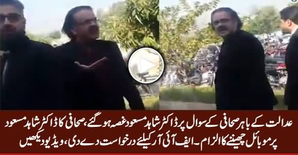 Dr. Shahid Masood Got Angry on Journalist For Asking Question, Journalist Alleged Dr. Shahid For Snatching His Mobile